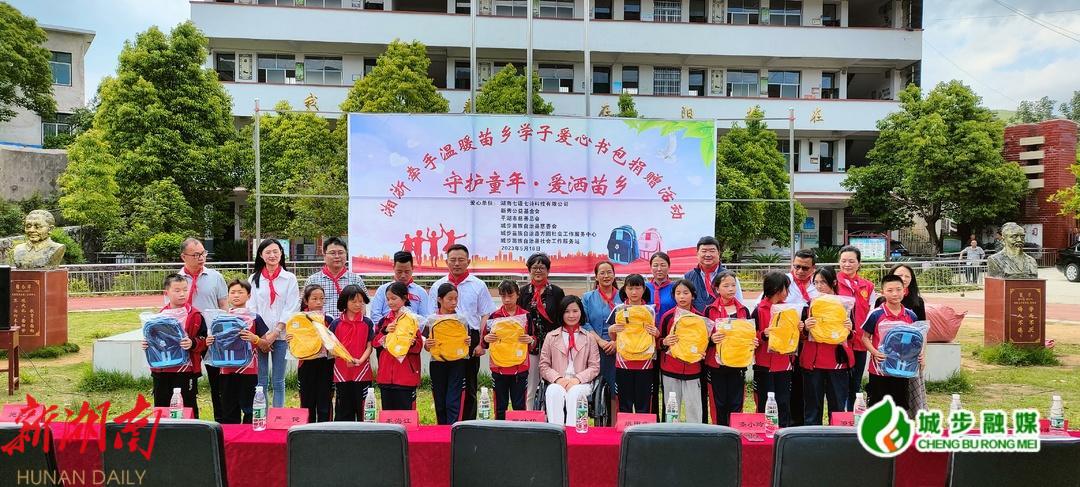新秀公益爱心捐赠走进茅坪中心小学_邵阳头条网